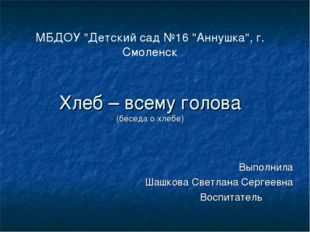 Беседа о хлебе в подготовительной группе