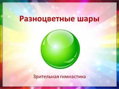 Физминутки интересные для детей