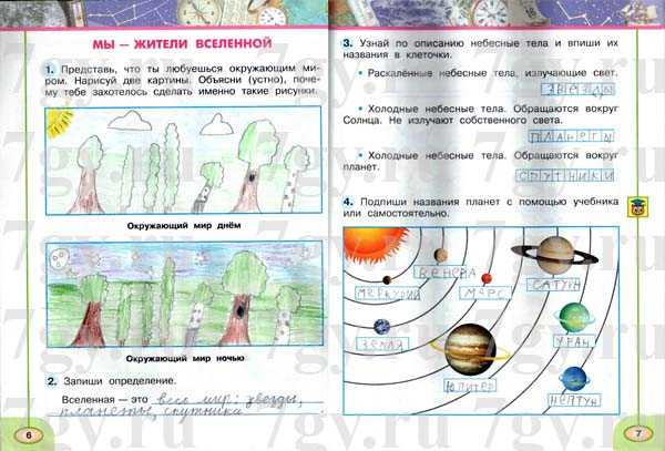 Солнце рабочая тетрадь. Планеты 2 класс окружающий мир перспектива. Планеты 1 класс окружающий мир. Перспектива 3 класс окружающий мир темы. Задание планеты окр мир 1 класс.