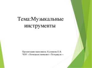 Музыкальные инструменты для дошкольников презентация