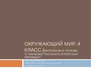 Окружающий мир 4 класс презентации к урокам школа россии