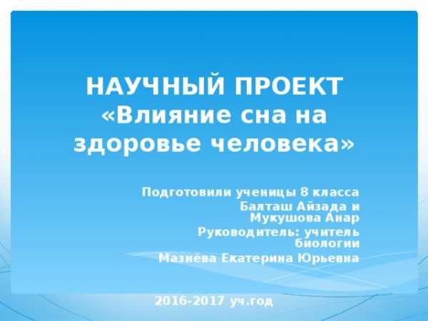 Презентация здоровый сон