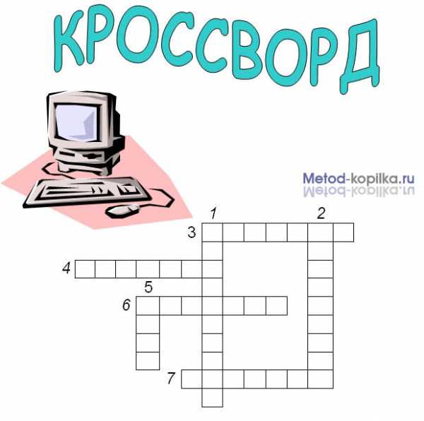 Кроссворд устройство чего либо телефон компьютер